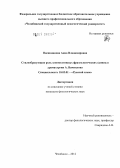 Овсянникова, Анна Владимировна. Стилеобразующая роль коннотативных фразеологических единиц в драматургии А. Вампилова: дис. кандидат филологических наук: 10.02.01 - Русский язык. Челябинск. 2012. 160 с.