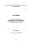 Ванькович Светлана Михайловна. Стилевая эволюция костюма в предметно-пространственной среде Санкт-Петербурга XVIII – начала XXI века: комплексное исследование: дис. доктор наук: 00.00.00 - Другие cпециальности. ФГБОУ ВО «Санкт-Петербургский государственный университет промышленных технологий и дизайна». 2023. 691 с.