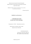 Бобина Елена Михайловна. Стилевые диалоги в хоралах Сезара Франка: дис. кандидат наук: 17.00.02 - Музыкальное искусство. ГБОУ ВО ЧО «Магнитогорская государственная консерватория (академия) имени М.И. Глинки». 2019. 181 с.