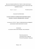 Линникова, Ольга Викторовна. Стилевые особенности усадебной архитектуры Крыма периода эклектики в контексте общеевропейских тенденций: дис. кандидат искусствоведения: 05.23.20 - Теория и история архитектуры, реставрация и реконструкция историко-архитектурного наследия. Москва. 2011. 233 с.