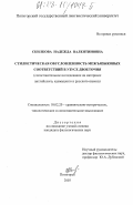 Скилкова, Надежда Валентиновна. Стилистическая обусловленность межъязыковых соответствий в узусе двоеточия: Сопоставительное исследование на материале английского, калмыцкого и русского языков: дис. кандидат филологических наук: 10.02.20 - Сравнительно-историческое, типологическое и сопоставительное языкознание. Пятигорск. 2003. 129 с.