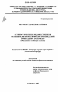 Мирзоев, Садриддин Холович. Стилистические и художественные особенности прозаических произведений Соинуддина Худжанди: "Аклу ишк" и "Атвори салоса": дис. кандидат филологических наук: 10.01.03 - Литература народов стран зарубежья (с указанием конкретной литературы). Худжанд. 2006. 156 с.