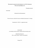 Полякова, Елена Владимировна. Стилистические и лингвопоэтические особенности рассказов Г.Х. Манро: дис. кандидат наук: 10.02.04 - Германские языки. Москва. 2014. 225 с.