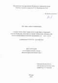 Пестова Анна Разифовна. Стилистические пометы в толковых словарях как отражение лексико-стилистических процессов в русском языке второй половины XX - нач. XXI в.: дис. кандидат наук: 10.02.01 - Русский язык. ФГБУН Институт русского языка им. В. В. Виноградова Российской академии наук. 2022. 165 с.