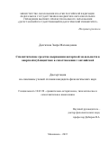 Далгатова Заира Магомедовна. СТИЛИСТИЧЕСКИЕ СРЕДСТВА ВЫРАЖЕНИЯ АВТОРСКОЙ МОДАЛЬНОСТИ В АВАРСКОЙ ПУБЛИЦИСТИКЕ В СОПОСТАВЛЕНИИ С АНГЛИЙСКОЙ: дис. кандидат наук: 10.02.20 - Сравнительно-историческое, типологическое и сопоставительное языкознание. ФГБОУ ВО «Дагестанский государственный педагогический университет». 2015. 181 с.