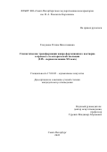 Глазунова Регина Вячеславовна. Стилистические трансформации жанра фортепианного ноктюрна в процессе его исторической эволюции (XIX - первая половина XX века): дис. кандидат наук: 17.00.02 - Музыкальное искусство. ФГБОУ ВО «Санкт-Петербургская государственная консерватория имени Н.А. Римского-Корсакова». 2022. 209 с.