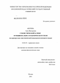 Аверина, Анна Викторовна. Стилистический аспект функционально-семантического поля: на примере поля эпистемической модальности немецкого языка: дис. доктор филологических наук: 10.02.04 - Германские языки. Москва. 2010. 447 с.