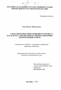 Таов, Михаил Пшиканович. Стимулирование инвестиционного процесса как фактор стабилизации и развития экономики: Региональный аспект: дис. кандидат экономических наук: 08.00.05 - Экономика и управление народным хозяйством: теория управления экономическими системами; макроэкономика; экономика, организация и управление предприятиями, отраслями, комплексами; управление инновациями; региональная экономика; логистика; экономика труда. Москва. 2000. 182 с.