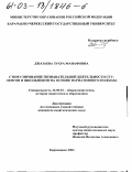 Джазаева, Зухра Манафовна. Стимулирование познавательной деятельности студентов и школьников на основе вариативного подхода: дис. кандидат педагогических наук: 13.00.01 - Общая педагогика, история педагогики и образования. Карачаевск. 2003. 195 с.