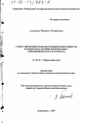 Аджиева, Мадина Манафовна. Стимулирование познавательной деятельности учащихся на основе регионально-топонимического материала: дис. кандидат педагогических наук: 13.00.01 - Общая педагогика, история педагогики и образования. Карачаевск. 2000. 193 с.