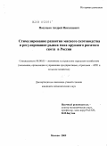 Посунько, Андрей Николаевич. Стимулирование развития мясного скотоводства и регулирование рынка мяса крупного рогатого скота в России: дис. кандидат экономических наук: 08.00.05 - Экономика и управление народным хозяйством: теория управления экономическими системами; макроэкономика; экономика, организация и управление предприятиями, отраслями, комплексами; управление инновациями; региональная экономика; логистика; экономика труда. Москва. 2009. 160 с.