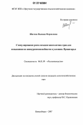 Шагеева, Надежда Марсиловна. Стимулирование роста всходов многолетних трав для повышения их конкурентоспособности в условиях Приангарья: дис. кандидат сельскохозяйственных наук: 06.01.09 - Растениеводство. Новосибирск. 2007. 179 с.