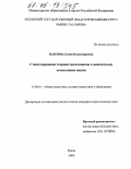 Павлова, Елена Владимировна. Стимулирование старших школьников к ценностному осмыслению жизни: дис. кандидат педагогических наук: 13.00.01 - Общая педагогика, история педагогики и образования. Псков. 2004. 275 с.