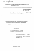 Махов, Канамат Абдул-Кадырович. Стимулирование в системе экономических отношений коллективов сельскохозяйственных предприятий: дис. кандидат экономических наук: 08.00.01 - Экономическая теория. Пятигорск. 1983. 173 с.