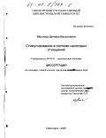 Маслова, Дагмара Васильевна. Стимулирование в системе налоговых отношений: дис. кандидат экономических наук: 08.00.01 - Экономическая теория. Пятигорск. 2000. 180 с.