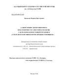 Еремеева, Марина Викторовна. Стимуляция ангио/миогенеза при сердечно-сосудистой патологии с использованием генной терапии и аутотрансплантации клеток-предшественников: дис. доктор биологических наук: 14.01.24 - Трансплантология и искусственные органы. Москва. 2010. 185 с.