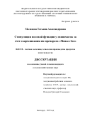 Малахова Татьяна Александровна. Стимуляция половой функции у свиноматок за счет скармливания им препарата «Мивал-Зоо»: дис. кандидат наук: 06.02.10 - Частная зоотехния, технология производства продуктов животноводства. ФГБОУ ВО «Белгородский государственный аграрный университет имени В.Я. Горина». 2016. 148 с.