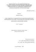 Коткас Инна Евгеньевна. Стимуляция репаративной регенерации печеночной ткани с применением клеточных технологий при резекциях печени и диффузных заболеваниях печени: дис. доктор наук: 14.01.17 - Хирургия. ФГБОУ ВО «Северо-Западный государственный медицинский университет имени И.И. Мечникова» Министерства здравоохранения Российской Федерации. 2021. 385 с.