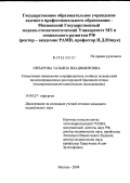 Овчарова, Татьяна Владимировна. Стимуляция заживления и профилактика гнойных осложнений послеоперационных ран брюшной стенки: дис. кандидат медицинских наук: 14.00.27 - Хирургия. Москва. 2004. 144 с.