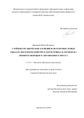 Варакина Юлия Игоревна. Стойкие органические загрязнители в промысловых рыбах и экологический риск для человека в Арктике на примере Ненецкого автономного округа: дис. кандидат наук: 00.00.00 - Другие cпециальности. ФГАОУ ВО «Сибирский федеральный университет». 2024. 127 с.