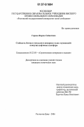 Гарсиа Жорже Себаштиао. Стойкость бетона и металлов в анкерных узлах "сухожилий" плавучих нефтяных платформ: дис. кандидат технических наук: 05.23.05 - Строительные материалы и изделия. Ростов-на-Дону. 2006. 160 с.