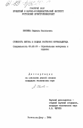 Евсеева, Людмила Васильевна. Стойкость бетона в водных растворах формальдегида: дис. кандидат технических наук: 05.23.05 - Строительные материалы и изделия. Ростов-на-Дону. 1984. 203 с.