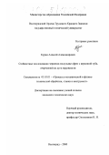 Курин, Алексей Александрович. Стойкостные исследования червячно-модульных фрез с вершиной зуба, очерченной по дуге окружности: дис. кандидат технических наук: 05.03.01 - Технологии и оборудование механической и физико-технической обработки. Волгоград. 2000. 238 с.