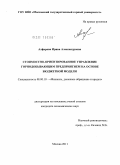 Алферова, Ирина Александровна. Стоимостно-ориентированное управление горнодобывающим предприятием на основе бюджетной модели: дис. кандидат экономических наук: 08.00.10 - Финансы, денежное обращение и кредит. Москва. 2011. 122 с.