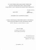 Болдырева, Наталья Брониславовна. Стоимостной подход к интегрированному управлению рисками коллективного инвестиционного фонда: дис. доктор экономических наук: 08.00.10 - Финансы, денежное обращение и кредит. Екатеринбург. 2011. 351 с.