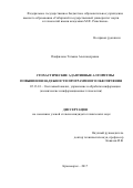 Панфилова, Татьяна Александровна. Стохастические адаптивные алгоритмы повышения надежности программного обеспечения: дис. кандидат наук: 05.13.01 - Системный анализ, управление и обработка информации (по отраслям). Красноярск. 2017. 142 с.