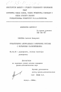 Ольховой, Алексей Федорович. Стохастические автоколебания в физических системах с инерционным самовозбуждением: дис. кандидат физико-математических наук: 01.04.03 - Радиофизика. Москва. 1984. 151 с.