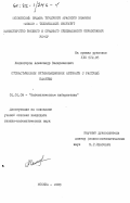 Колногоров, Александр Валерианович. Стохастические оптимизационные автоматы с растущей памятью: дис. кандидат физико-математических наук: 01.01.09 - Дискретная математика и математическая кибернетика. Москва. 1983. 133 с.