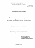 Корчагин, Константин Андреевич. Стохастическое моделирование процессов формирования качества вод: на примере Москворецкой системы водоснабжения: дис. кандидат физико-математических наук: 25.00.27 - Гидрология суши, водные ресурсы, гидрохимия. Москва. 2008. 155 с.