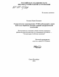 Русинов, Юрий Леонович. Стохастическое моделирование РСДБ-наблюдений и рядов ПВЗ и их обработка методом средней квадратической коллокации: дис. кандидат физико-математических наук: 01.03.01 - Астрометрия и небесная механика. Санкт-Петербург. 2004. 107 с.