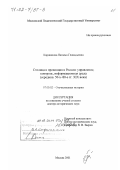 Карнишина, Наталья Геннадьевна. Столица и провинция в России: Управление, контроль, информационная среда. Середина 50-х - 80-е гг. ХIХ в.: дис. доктор исторических наук: 07.00.02 - Отечественная история. Москва. 2001. 538 с.