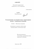 Пашев, Игорь Николаевич. Столкновение релятивистских структурных ионов с тяжелыми атомами: дис. кандидат физико-математических наук: 01.04.04 - Физическая электроника. Архангельск. 2006. 102 с.