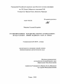 Мишина, Татьяна Петровна. Столкновительные параметры контура колебательно-вращательных линий водяного пара и озона: дис. кандидат физико-математических наук: 01.04.05 - Оптика. Томск. 2010. 95 с.