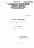 Федотова, Алина Викторовна. Стоматологическая ортопедическая реабилитация пациентов с ограниченными физическими возможностями: дис. кандидат наук: 14.01.14 - Стоматология. Екатеринбур. 2014. 141 с.