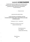 Зобанова, Ирина Николаевна. Стоматологическая помощь в системе комплексной реабилитации и социальной адаптации детей-инвалидов: дис. кандидат наук: 14.01.14 - Стоматология. Нижний Новород. 2015. 146 с.