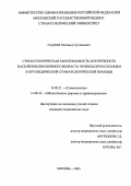 Гадаев, Магомед Султанович. Стоматологическая заболеваемость и потребность населения пенсионного возраста Чеченской Республики в ортопедической стоматологической помощи: дис. : 14.00.21 - Стоматология. Москва. 2005. 144 с.