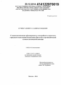 Кучиев, Гаджибута Гаджимагомедович. Стоматологическая заболеваемость и потребность взрослого городского населения Республики Дагестан в ортопедической стоматологической помощи: дис. кандидат наук: 14.01.14 - Стоматология. Москва. 2014. 174 с.