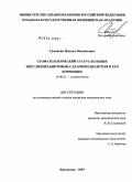 Самойлик, Михаил Михайлович. Стоматологический статус больных инсулиннезависимым сахарным диабетом и его коррекция: дис. кандидат медицинских наук: 14.00.21 - Стоматология. Москва. 2004. 163 с.