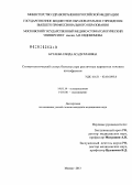 Бутаева, Саида Асадуллаевна. Стоматологический статус больных при различных вариантах течения шизофрении: дис. кандидат наук: 14.01.14 - Стоматология. Москва. 2014. 124 с.