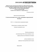 Юрченко, Наталья Викторовна. Стоматологический статус детей, страдающих периодической болезнью: дис. кандидат наук: 14.01.14 - Стоматология. Москва. 2015. 142 с.