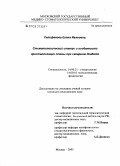 Селифанова, Елена Ивановна. Стоматологический статус и особенности кристаллизации слюны у больных сахарным диабетом: дис. кандидат медицинских наук: 14.00.21 - Стоматология. Москва. 2005. 170 с.