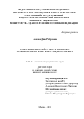 Авакова Дина Робертовна. Стоматологический статус пациентов с остеопорозом на фоне ревматоидного артрита: дис. кандидат наук: 14.01.14 - Стоматология. ФГБОУ ВО «Московский государственный медико-стоматологический университет имени А.И. Евдокимова» Министерства здравоохранения Российской Федерации. 2020. 154 с.