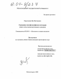 Парусимова, Яна Викторовна. Страдание как философская категория: дис. кандидат философских наук: 09.00.01 - Онтология и теория познания. Оренбург. 2003. 131 с.