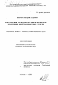 Шевчук, Валерий Андреевич. Страхование гражданской ответственности владельцев автотранспортных средств: дис. кандидат экономических наук: 08.00.10 - Финансы, денежное обращение и кредит. Москва. 1998. 122 с.