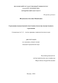 Яблуновская Ангелина Михайловна. Страхование имущественной ответственности как вид имущественного страхования: дис. кандидат наук: 00.00.00 - Другие cпециальности. ФГБОУ ВО «Московский государственный университет имени М.В. Ломоносова». 2024. 157 с.