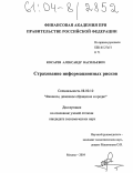 Косарев, Александр Васильевич. Страхование информационных рисков: дис. кандидат экономических наук: 08.00.10 - Финансы, денежное обращение и кредит. Москва. 2004. 191 с.